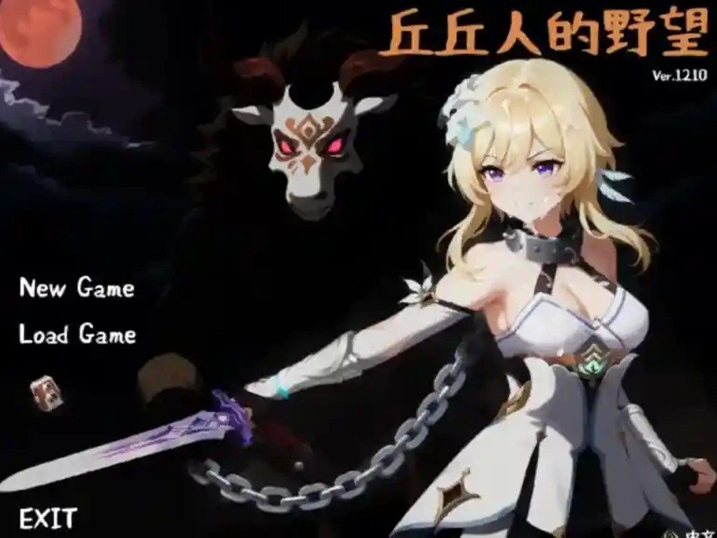丘丘人的野望 攻略要点 详情图 2