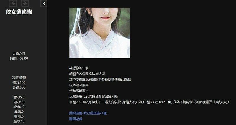 侠女逍遥录 章节事件 场景图 1