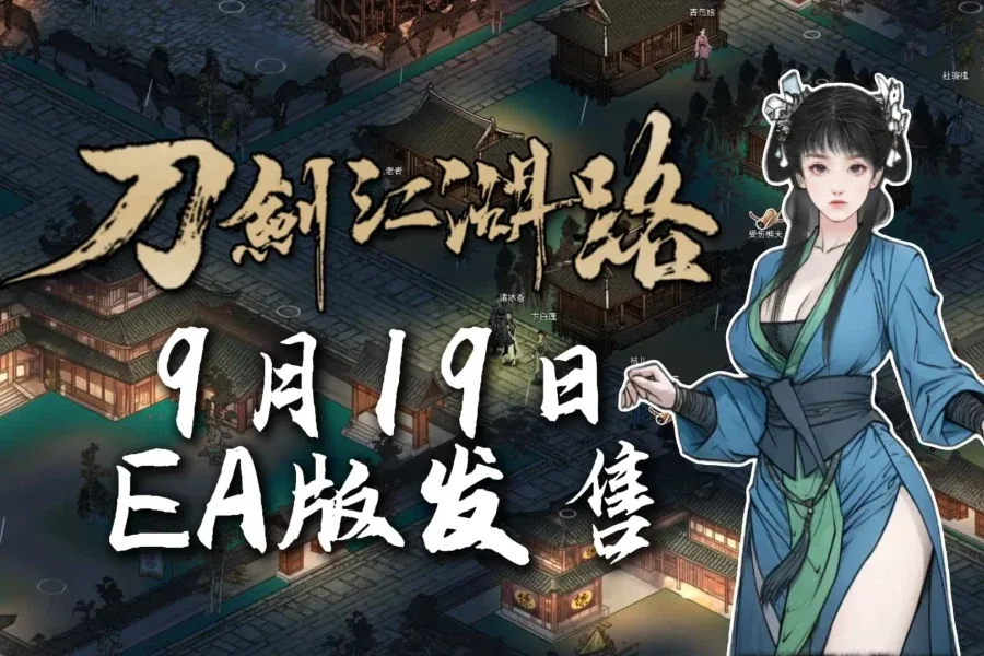 刀剑江湖路-绅士mod版 中文界面 演示图