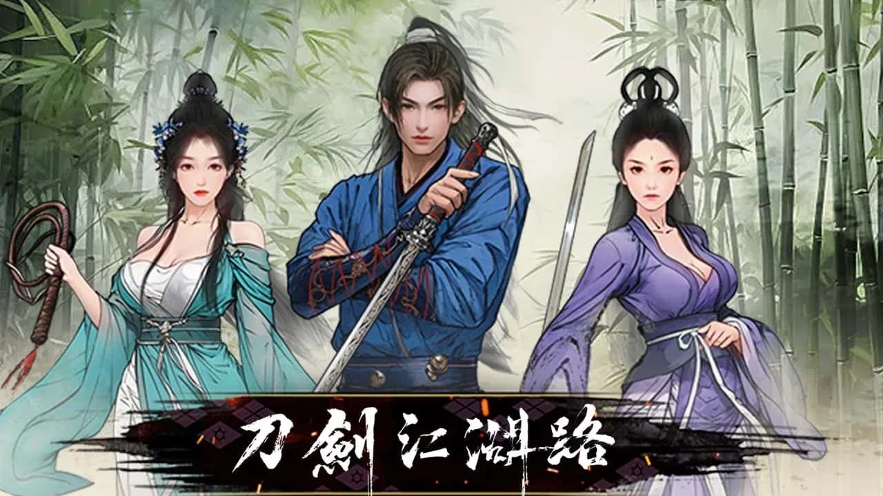 刀剑江湖路-绅士mod版 剧情互动 详情图 5