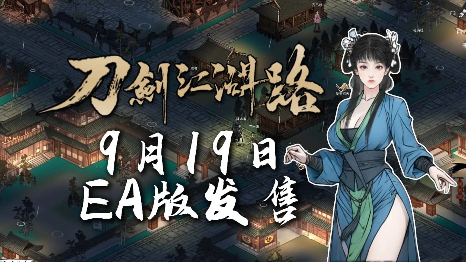 刀剑江湖路-绅士mod版 键盘操作 玩法截图 3