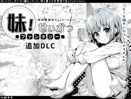 妹同居生活 资源内容 页面配图