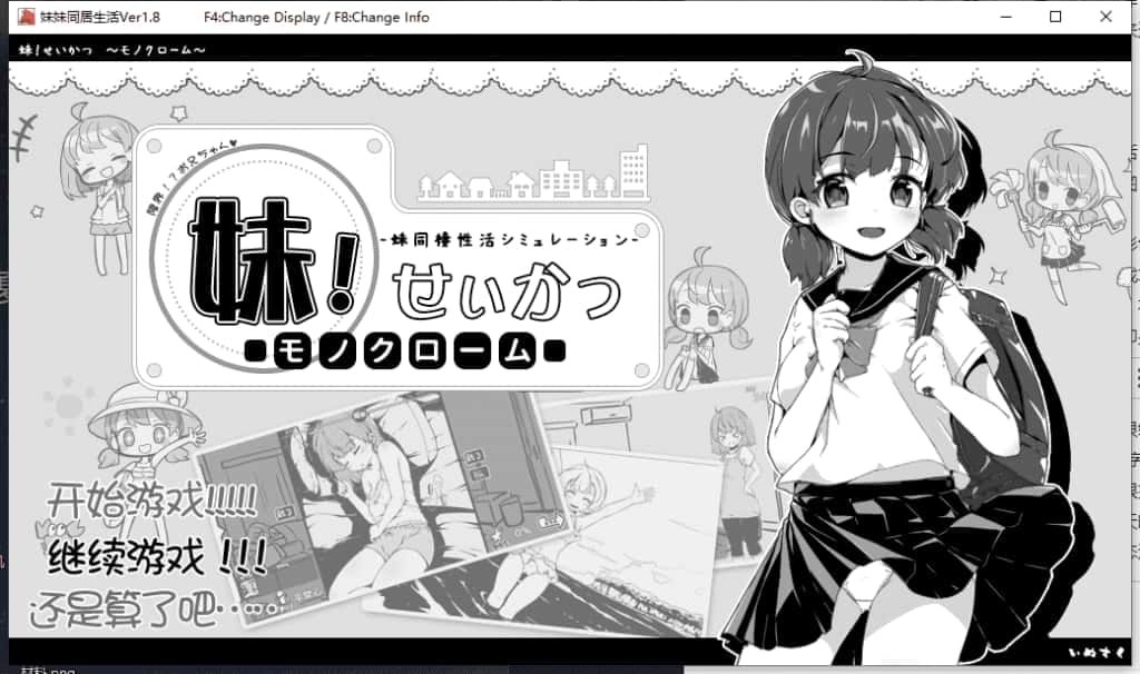 妹同居生活 角色路线 页面配图 3