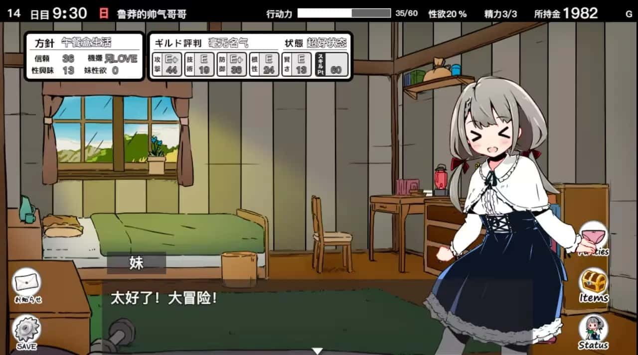 妹同居生活 章节事件 预览图 1