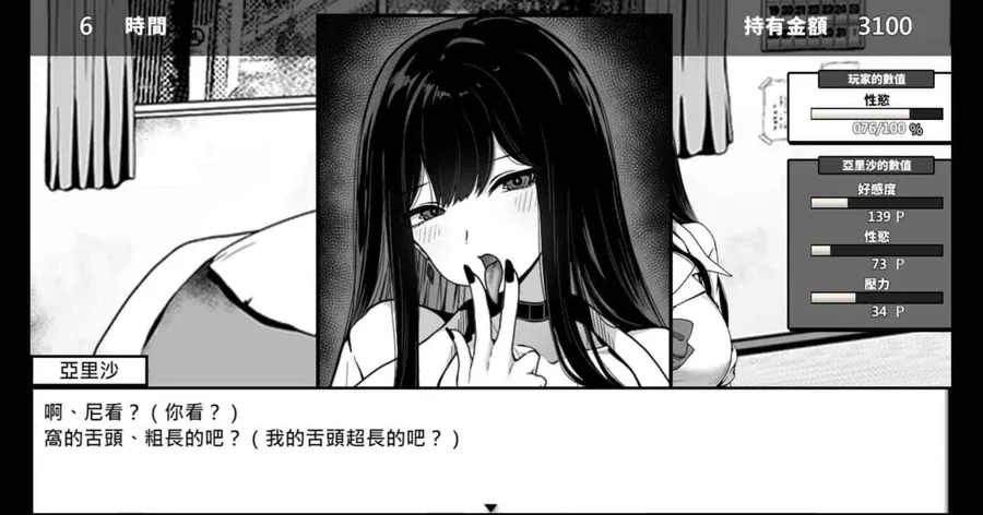 在校工室與JK共度的日常 剧情互动 实机截图
