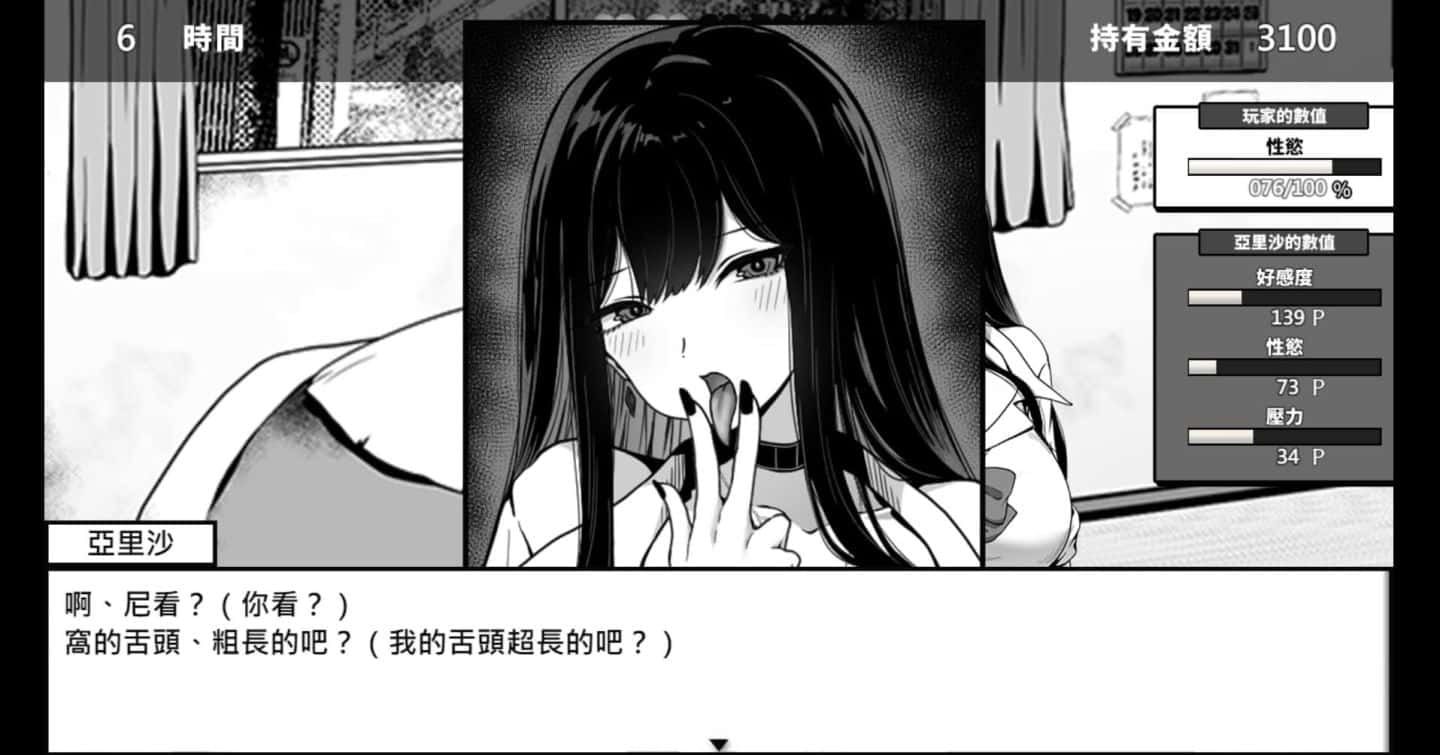 在校工室與JK共度的日常 主线事件 内容截图 3