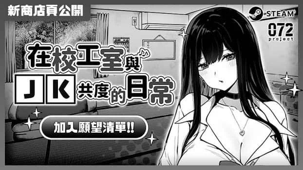 在校工室與JK共度的日常 剧情互动 演示图 5