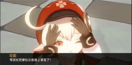 可莉的恶作剧 任务推进 展示图 6