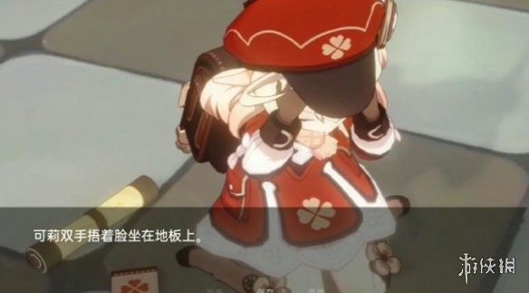 可莉的恶作剧 支线内容 画面 2