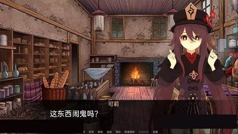 可莉的恶作剧 故事片段 内容截图 1