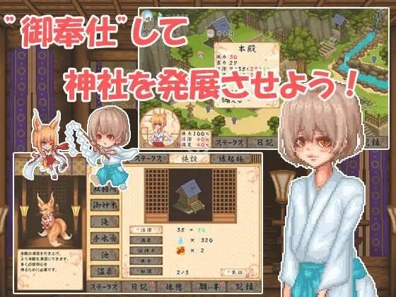 巫女日常~与笨拙青梅竹马的悠闲乡村性活 章节事件 页面配图 8