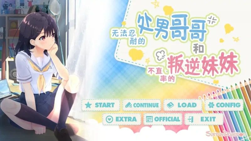 无法忍耐的处男哥哥和不直率的叛逆妹妹 任务推进 演示图 1