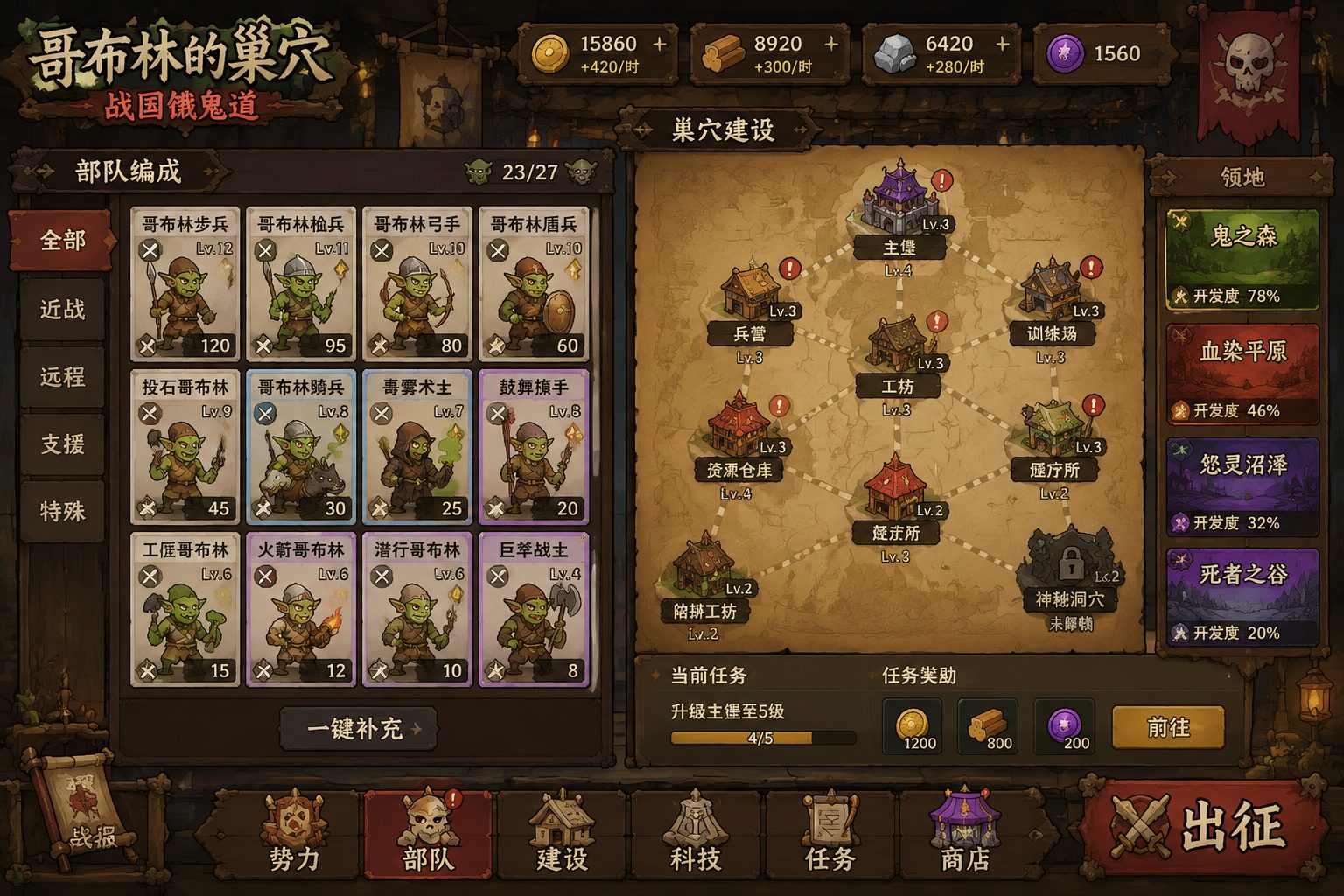 哥布林的巢穴 战国饿鬼道 章节事件 页面配图 8