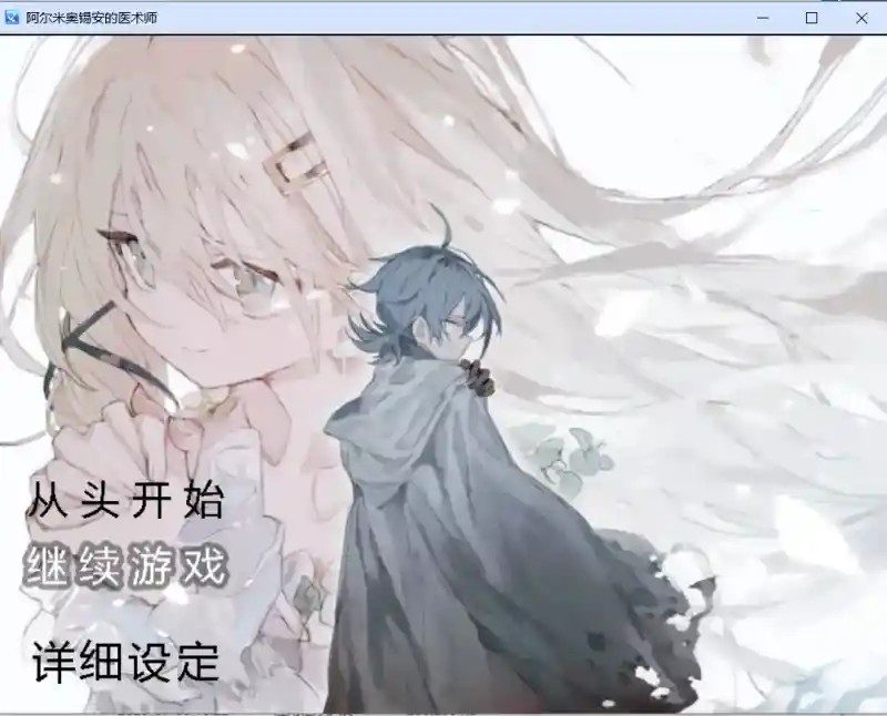 阿尔米奥西翁的医术师 角色养成 专题图 2