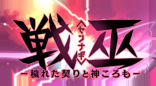 戦巫 樱舞市 预览图 3